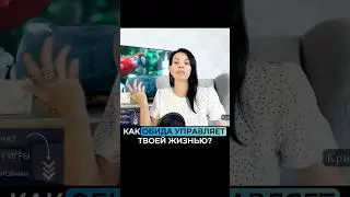 Начни контролировать свою жизнь