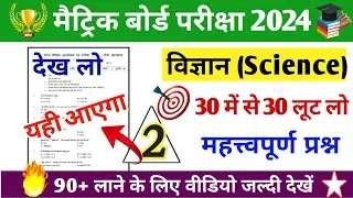 Class 10 Science Important Questions 2024 || Jac Board Class 10 Science Model Set 1