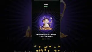 Хамстер Комбат комбо карты сегодня 16 июня! Combo Hamster Kombat