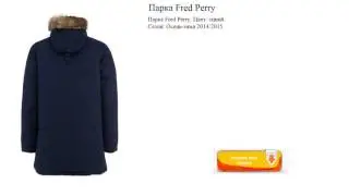 Парка Fred Perry  зима