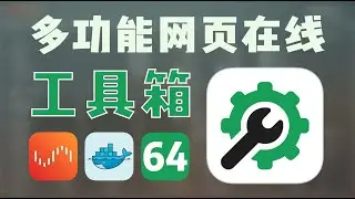 开源在线多功能 IT 工具箱 —— Unraid Docker 64