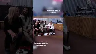 Тизер нового выпуска Айс Айс с группой POLE
