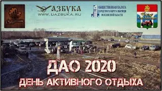 ДАО 2020 // День Активного Отдыха // 18.01.20
