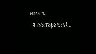 ты хочешь от меня тепла?.. малыш, я постараюсь... {meme}