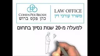 ‎‫כהן פקס ברוש - משרד עורכי דין המתמחה בהגירה לארה
