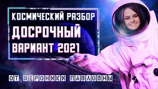 Досрочный вариант по информатике ЕГЭ разбор 2021