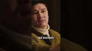 “Біз екеуміз” 18 СӘУІРДЕ