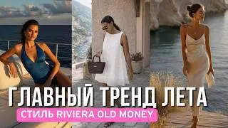 КАК ОДЕВАЮТСЯ ФРАНЦУЖЕНКИ ЛЕТОМ | COS, ZARA, MISSONI 