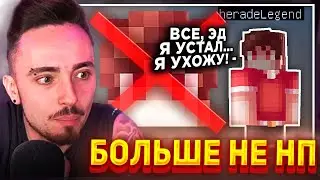 😨ХЕРЕЙД ХОЧЕТ УЙТИ ИЗ КОМАНДЫ ЭДИСОНА...