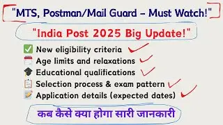 📢 MTS, Postman, Mail Guard Exam 2025 | New Rules, Eligibility, Age Limit, Qualification & Updates