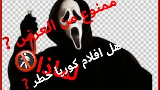 اخطرالأفلام الكورية🔥الفيلم المدرسي تألق الاصوات❤️🔥 ممنوع من العرض😱😱😱😱
