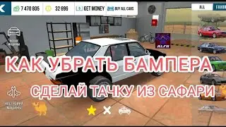 как убрать бампера как поставить кенгурятник в новом обнове  | кар паркинг гайм гвард  V. 4.8.6.7