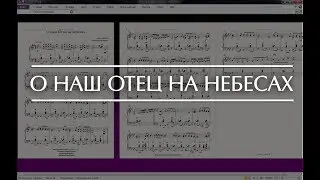 О наш Отец на небесах - ноты для баяна и аккордеона