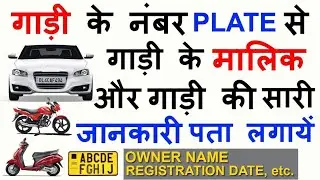 RTO information in hindi | Vehicle Registration details | RTO Application