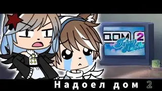 🕊️Клип🕊️💕Ну чё ты такой хороший? 💕      ✝️GACHA LIFE✝️