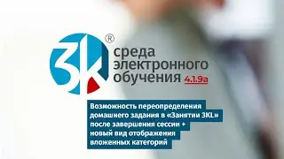 Анонс СЭО 3KL 4.1.9a: доработки в теме оформления «СЭО 3KL» и улучшения в Электронном деканате.
