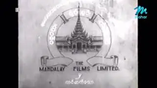 The Mandalay Films Limited (1960s, Myanmar)
