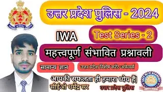 UP GK Revision Class _ Up Gk Questions and Answers _ up police reexam 2024 _ up current affairs 2024