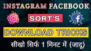 How to Download Facebook Or Instagram Video in 2022 Easy & Fast || Short Vedio Kaise Download kare
