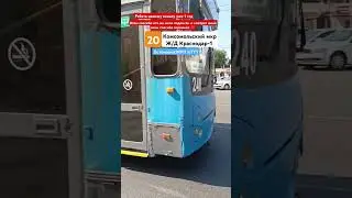 ЗиУ-682Г-016.02🚎N.240 Краснодар @ТроллейбусАвтобусКРД @TransportKrasnodar292 @trans_krd 🎉🎉🥳