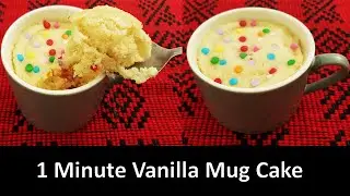 1 Minute Vanilla Mug Cake In Microwave (Eggless) | Vanilla Mug Cake | ১ মিনিটে কেক