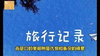 善護口業：積累福報的關鍵