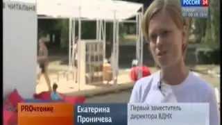 На ВДНХ открылась летняя читальня