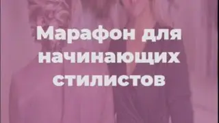 Как привлечь клиентов в бьюти сфере (часть 1)