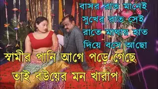 একটু নিজ নিজ চেষ্টা করোনা হয় নাকি | Basor Rat Manei Shukher Rat | 1 Kolkata Tv