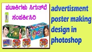 advertisment A4 size poster making  design in photoshop 2023
