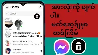 2024 တွင် Facebook Messenger မှ သင့်စာတိုများအားလုံးကို ဖျက်နည်း | Messenger တွင် ချတ်အာ