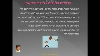 תרגילים במיסים: מיסוי ופרישה