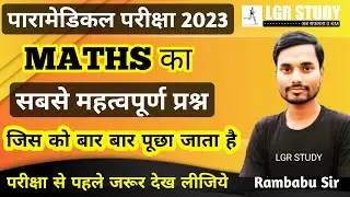 Paramedical math important question 2023 | paramedical math question 2023 | paramedical previous