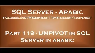 UNPIVOT in SQL Server in arabic