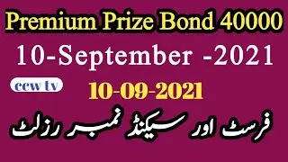 Today premium prize bond 40000 || Today prize bond Result || 10-09-2021 || 10 september 2021