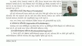 Psychology STD 12 chapter 7(part-4)
