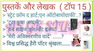 इतिहास के प्रमुख पुस्तकें | History Important Books | प्राचीन पुस्तक और उनके लेखक |Books and Authors