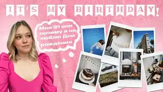 Мне 21 | Празднование в отеле. Поездка в Ереван.