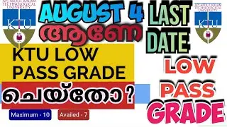 KTU Low Pass Grade ന് Submit ചെയ്തോ നിങ്ങൾ ? August 4 Last date ആണ് #ktu #lowpass #grade #apj