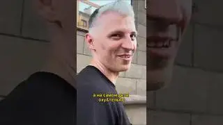 Когда забрал свое