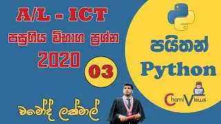 2020 ICT - Python Past Paper Discussion - MCQ