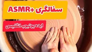 سفالگری _ایده کانال یوتیوب
