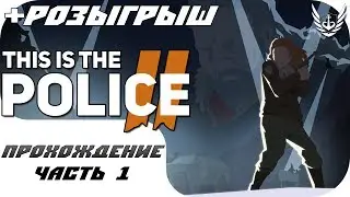 This Is The Police 2 - 
