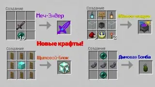 4️⃣ Новых крафта в майнкрафте пе без модов на командных блоках!