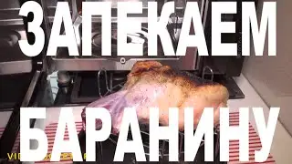 Как запечь баранину в микроволновке?