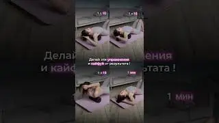 Прощай сутулость 🧘🏻‍♀️