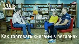 Как торговать книгами в регионах // 