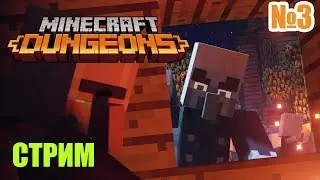 Добиваем Minecraft Dungeon прохождение №3