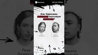 Как Хиросима изменила массовую культуру?