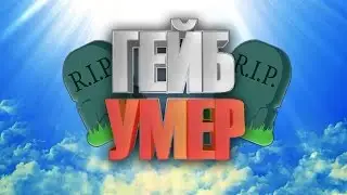 Гейб умер, новое меню, 128тик, новые звания, новые баги.